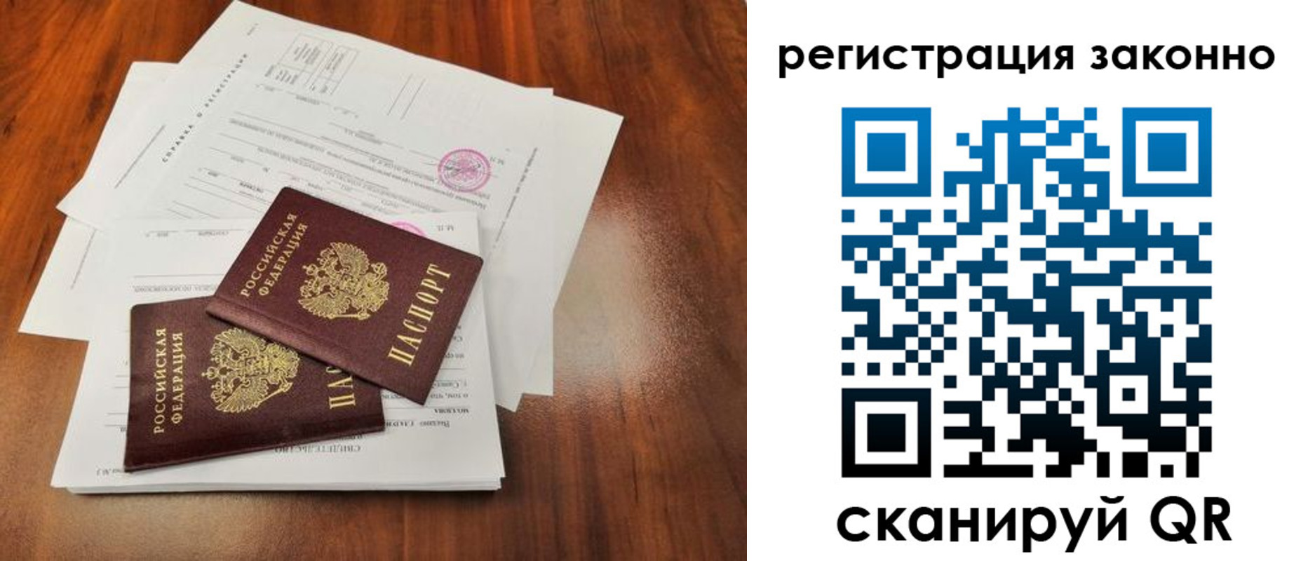 временная регистрация гарантия в Комсомольске-на-Амуре