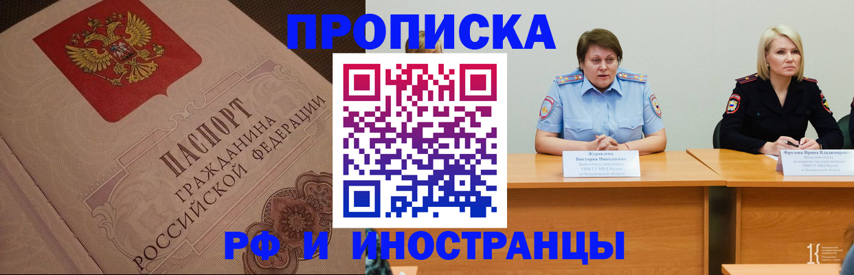 прописка для работы в Комсомольске-на-Амуре