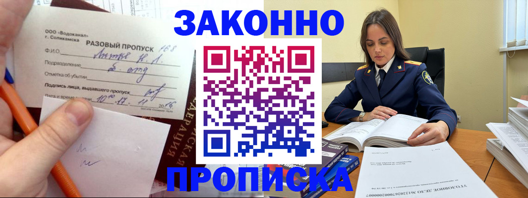 временная регистрация купить в Комсомольске-на-Амуре