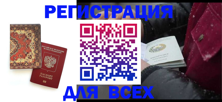 прописка штамп в Комсомольске-на-Амуре