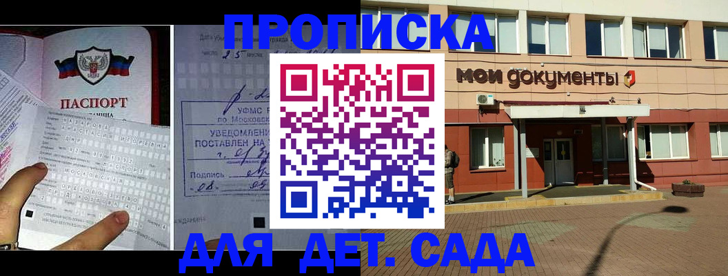 временная регистрация для школы в Комсомольске-на-Амуре