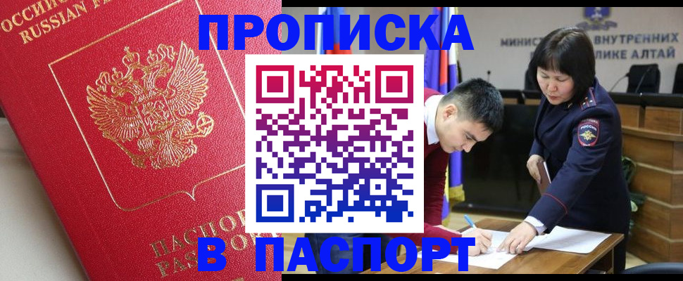 прописка регистрация в Комсомольске-на-Амуре