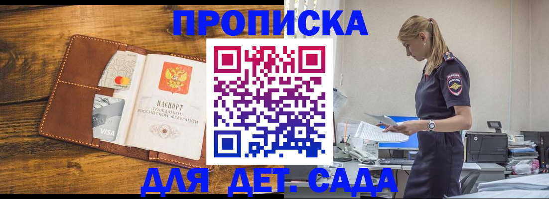 прописка регистрация в Комсомольске-на-Амуре